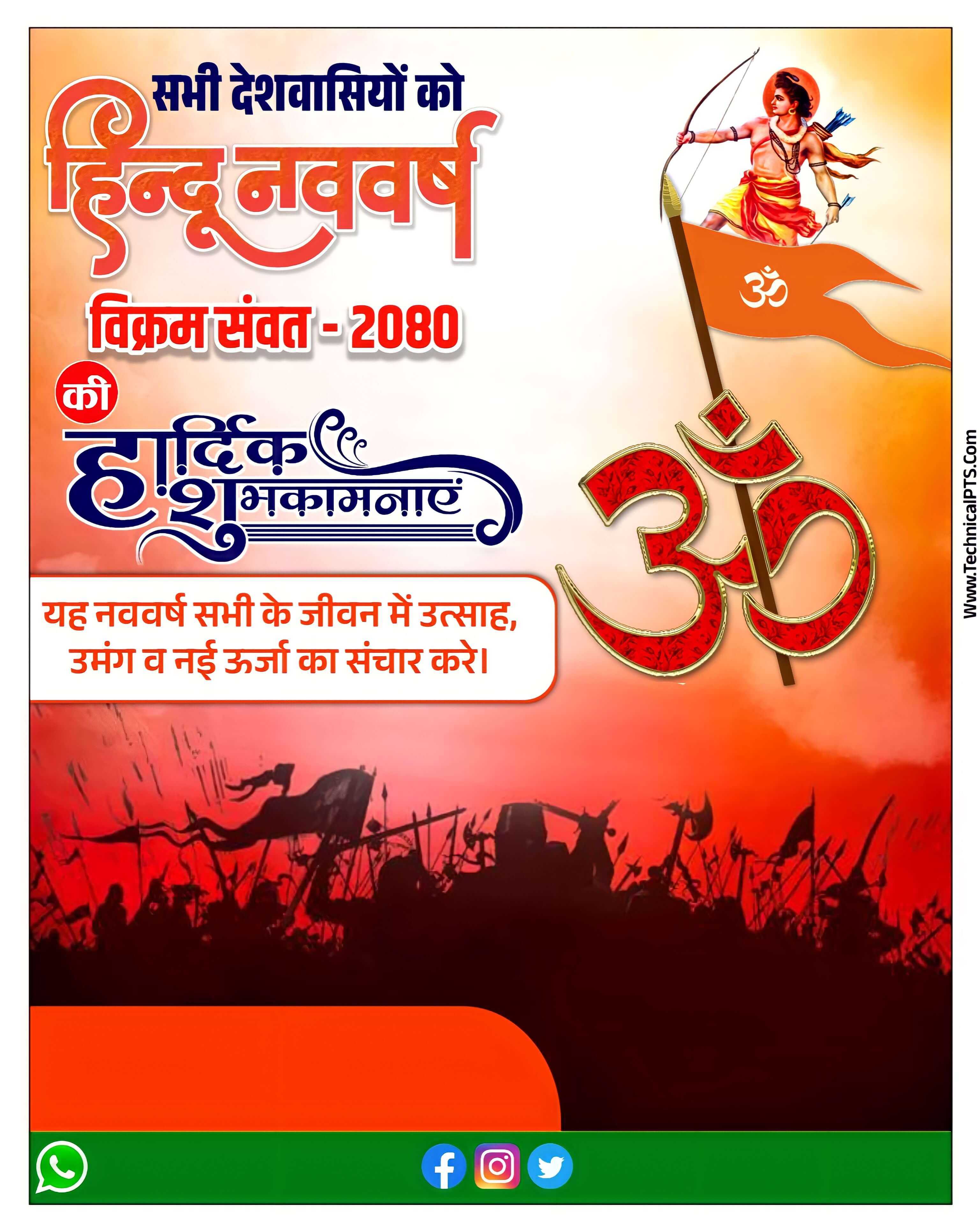 हिंदू नव वर्ष पोस्टर बनाएं hindu nav varsh poster kaise banaen Hindu
